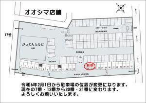 熊谷店駐車場変更のお知らせ